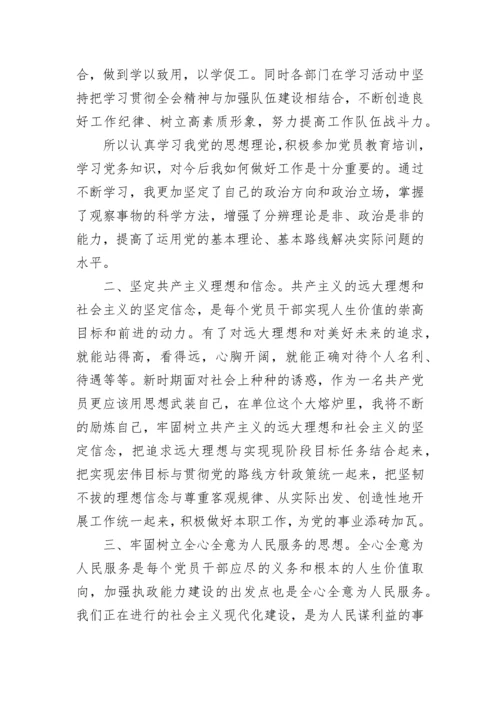 预备党员转正报告范文.docx