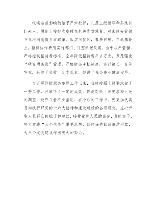 提高“三性不断增强预防职务犯罪的工作成效