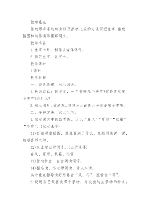 一年级下册语文全册备课教案.docx