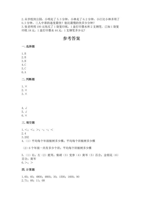 小学数学三年级下册期末测试卷含答案（满分必刷）.docx