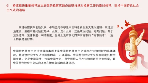 纪检委检察院党课重要领导法治思想的检察实践专题PPT课件