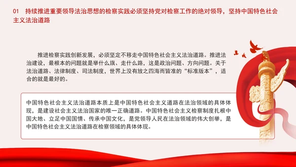 纪检委检察院党课重要领导法治思想的检察实践专题PPT课件