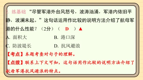 统编版语文六年级上册主题八　科学智慧 阅读与写作指导课件