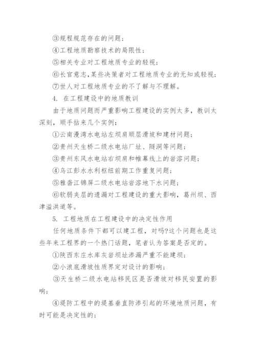 关于地质工程毕业论文.docx