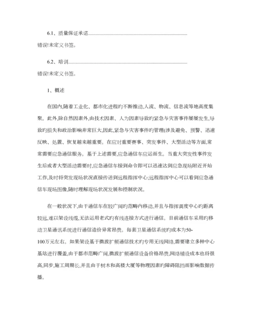 便携箱应急指挥无线视频监控重点技术专题方案三G图文.docx