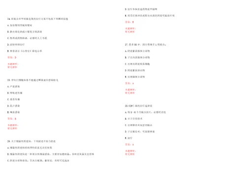 2022年04月2022湖北武汉市精神卫生中心招聘考试参考题库带答案解析