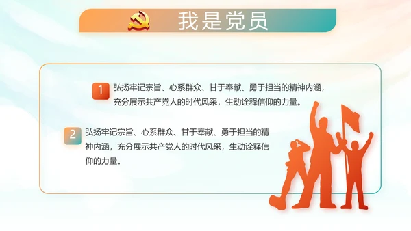 红领巾心向党少先队员风采展示PPT