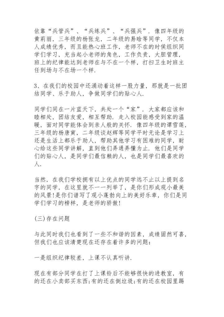 期中考试发奖大会教师代表发言稿3篇.docx