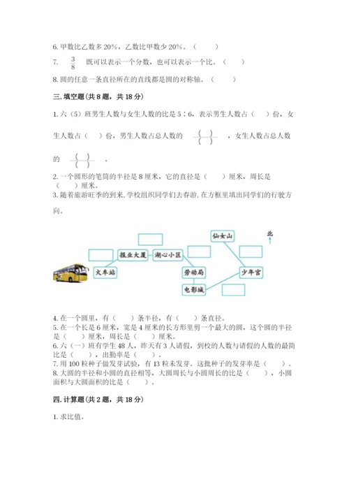 小学数学六年级上册期末卷附完整答案（名校卷）.docx