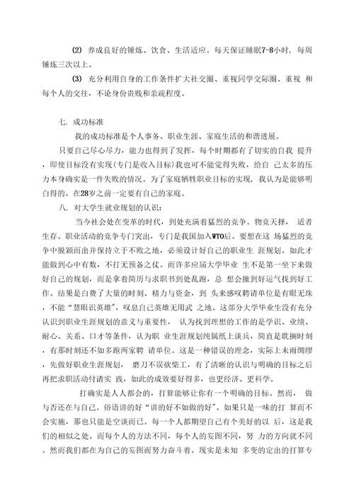 大学生职业生涯规划报告书