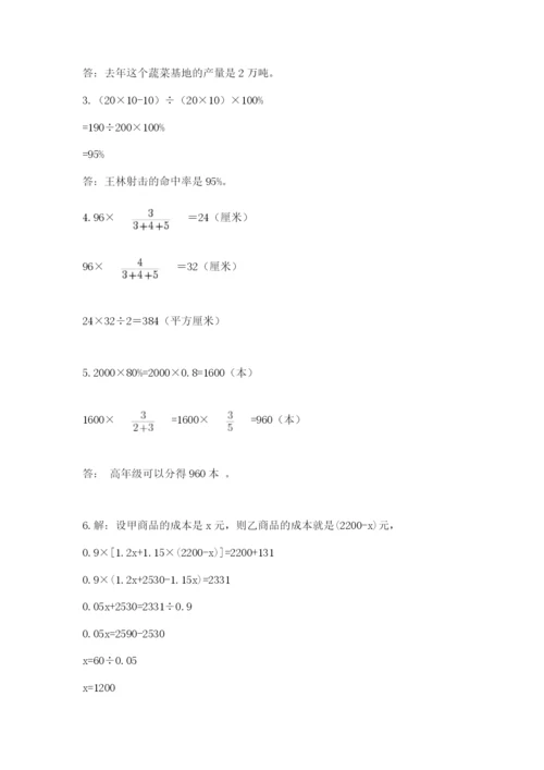 小学六年级数学摸底考试题带答案ab卷.docx