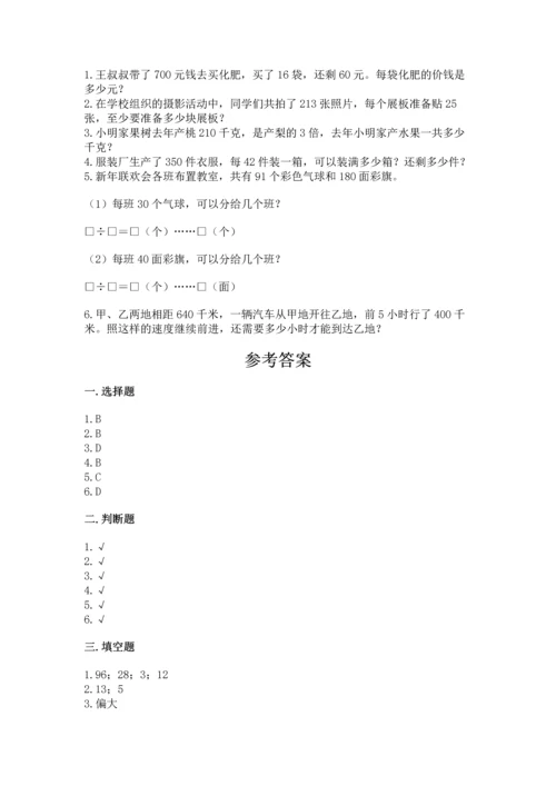 苏教版四年级上册数学第二单元 两、三位数除以两位数 测试卷（精选题）word版.docx