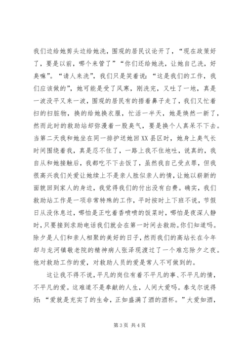 县民政局救助站演讲稿.docx