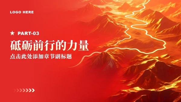 红色党政风长征纪念日专题红军精神党课学习PPT模板