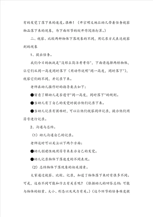 大班科学优质课教案及教学反思