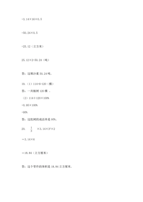 六年级小升初数学应用题50道及答案【考点梳理】.docx