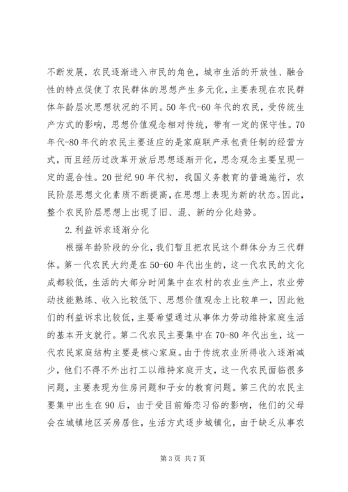 农民群体马克思大众化路径选择.docx