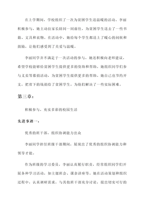 农村小学优秀女生先进事迹