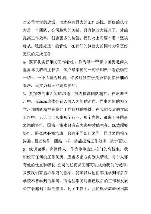南网入职培训心得体会