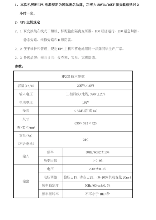 机房建设方案及报价清单.docx