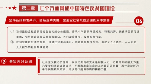 全国脱贫攻坚总结表彰大会讲话精神党课党建