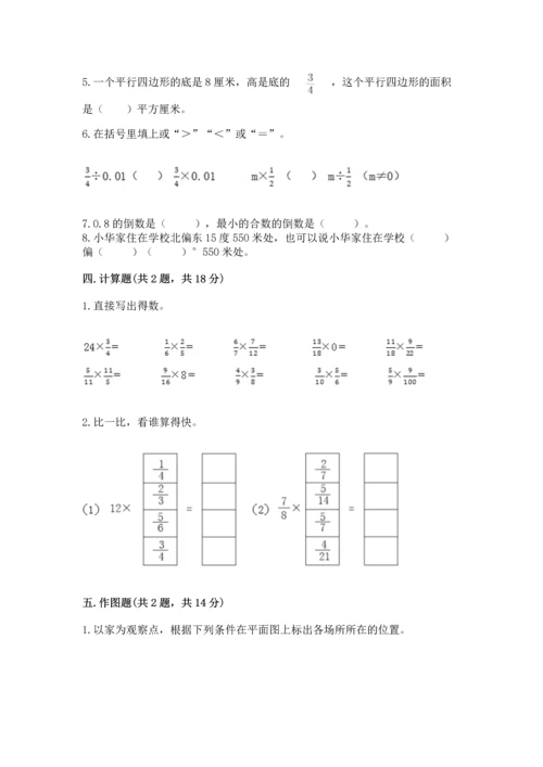 人教版六年级上册数学期中测试卷及参考答案（预热题）.docx