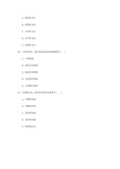 2023年高级经济师考试基础知识考点计划职能最新考试试题库.docx