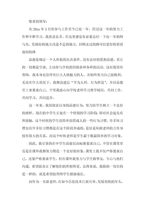 教师转正申请书（精选25篇）