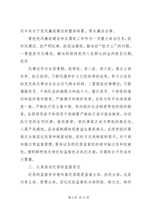地税局党风廉政建设“两个责任”心得体会.docx