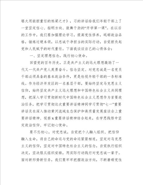 努力成为可堪大用能担重任的栋梁之才心得体会7篇