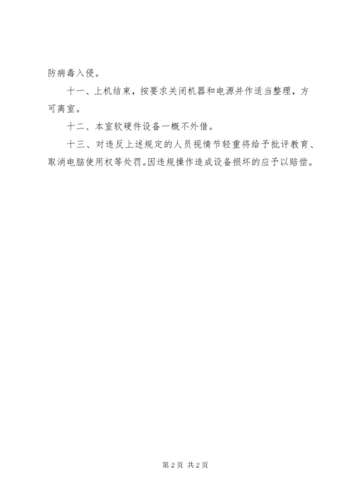 都江中学电子备课室管理制度.docx