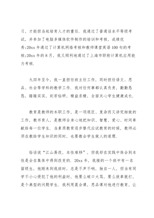 有关教师职称述职报告汇编3篇.docx