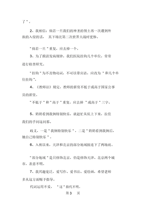 八年级的语文病句练习答案
