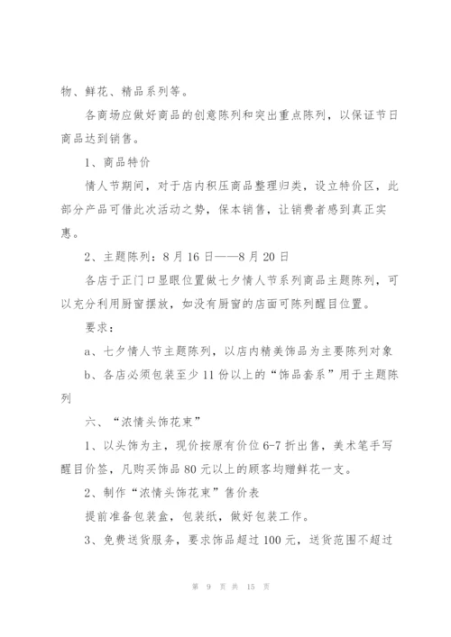 浪漫的情人节活动策划方案5篇.docx