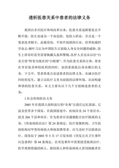 透析医患关系中患者的法律义务