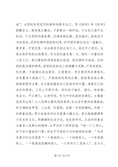 践行四讲四有,做合格党员 (4).docx