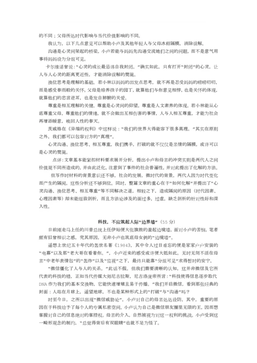 201703小卢微信中将妈妈设为分组可见-范文及对策.docx