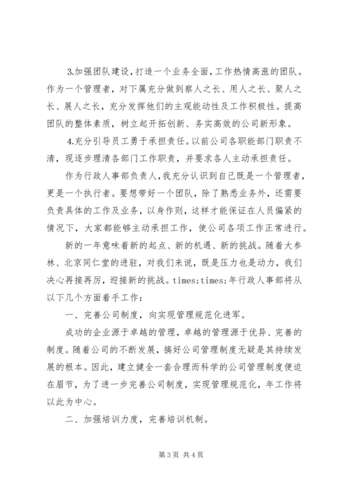 人事助理年度工作计划范文.docx