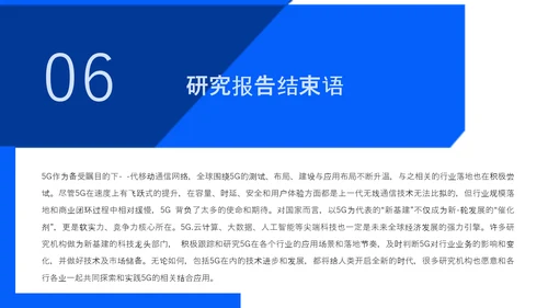 智能经济应用研究报告PPT模板
