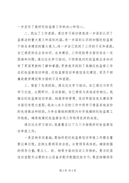 学习培训心得体会：如何做好基层信访工作 (2).docx