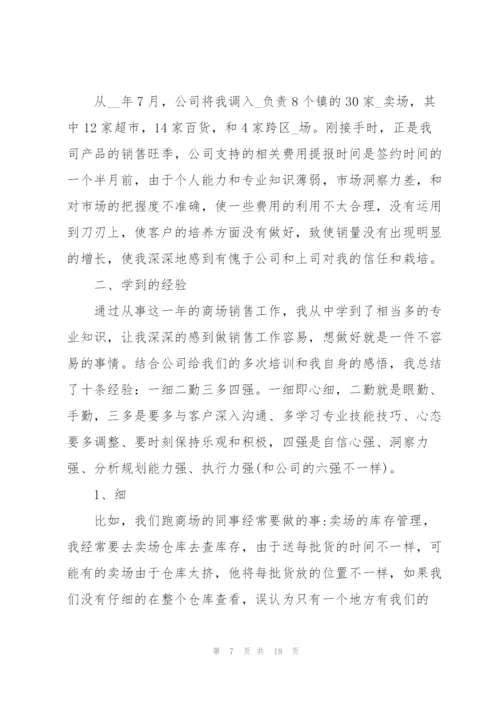 销售工作人员年终述职报告怎么写？.docx
