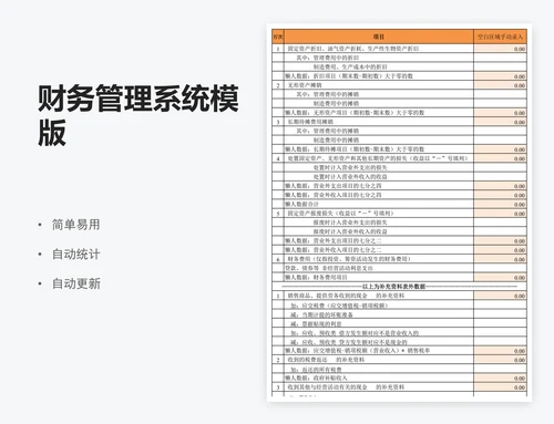 财务管理系统模版