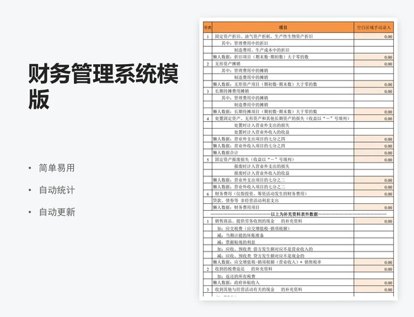 财务管理系统模版