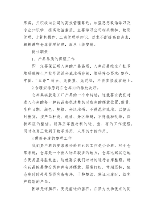 仓库年终工作总结报告5篇.docx