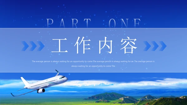 到西部去到基层去通用PPT模板