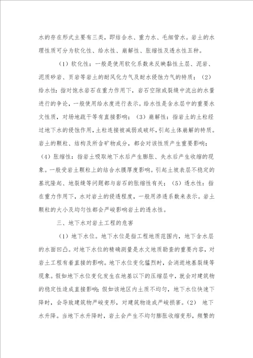 工程地质勘察中水文地质勘查的重要意义解析