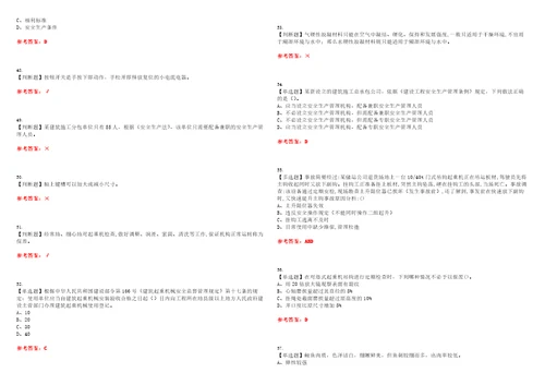 2023年缆索式起重机司机考试全真模拟易错、难点汇编叁附答案试卷号：32