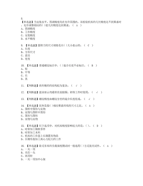 2022年机修钳工初级资格考试题库及模拟卷含参考答案22