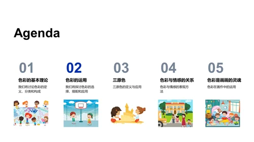 小学美术色彩教学PPT模板