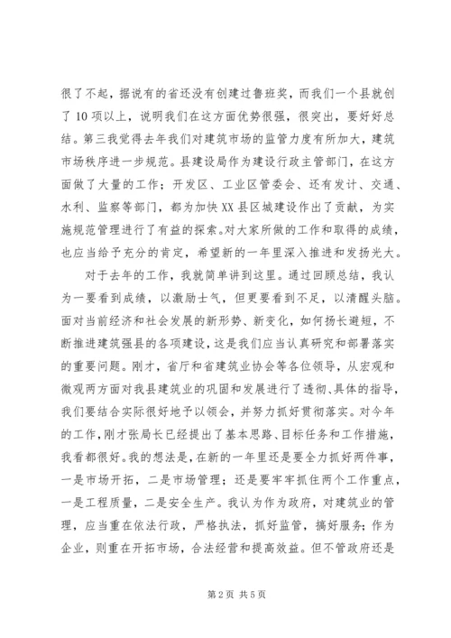 县委书记在建筑业表彰大会上的讲话 (7).docx